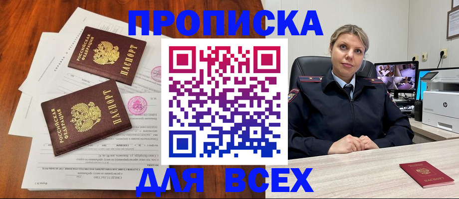 прописка паспорт в Ак-Довураке
