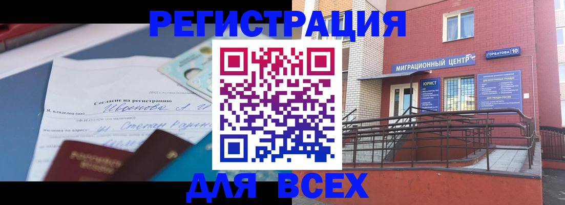 прописка законно в Ак-Довураке