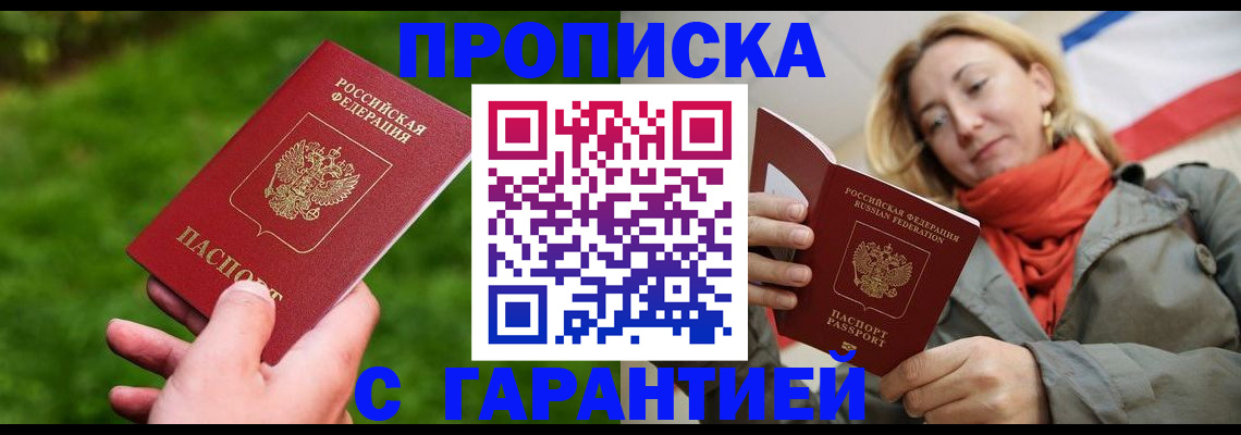 прописка ребенка в Ак-Довураке