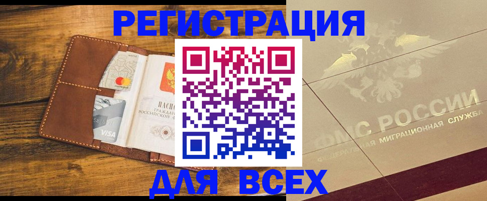 купить прописку в Ак-Довураке