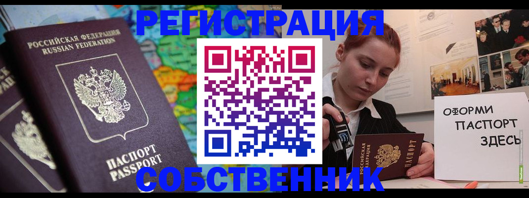 прописка в Ак-Довураке